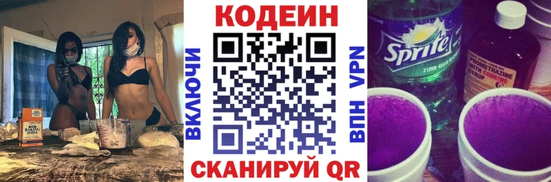 Codein напиток Lean (лин)  Купить закладки  Долинск 